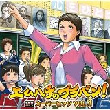 �G���n�`�̃u���o��!�X�[�p�[�q�b�c VOL.1�����񐬃E�C���h�I�[�P�X�g���ɂ��