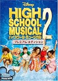 �n�C�X�N�[���E�~���[�W�J��2 �v���~�A���E�G�f�B�V���� [DVD]