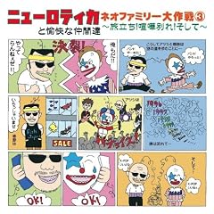 �j���[���e�B�J�Ɩ����Ȓ��ԒB~�l�I�t�@�~���[����3~������!���ܕʂ�!������~