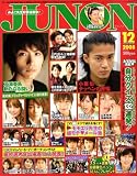 [Book] JUNON (ジュノン) 2008年 12月号 [雑誌]