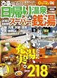 ���A�艷��&�X�[�p�[�K�� 2012 �֐��� (�҂�MOOK�֐�)