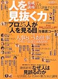 [Book] 人を見抜く力〔セオリー〕vol.6 (講談社  Mook)