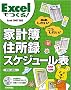 Excel�ł���! �ƌv�� �Z���^ �X�P�W���[���\