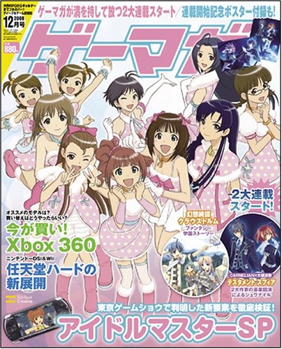  ゲーマガ 2008年 12月号 [雑誌]