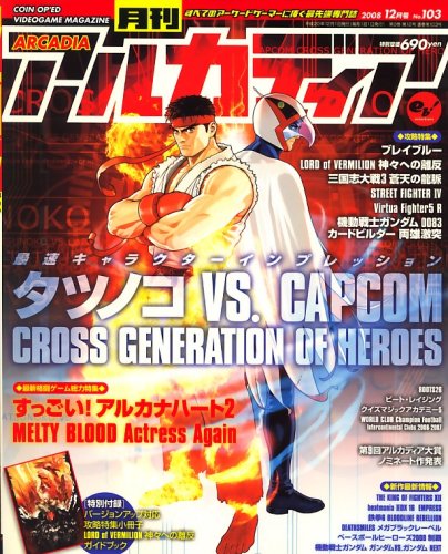  アルカディア 2008年 12月号 [雑誌]