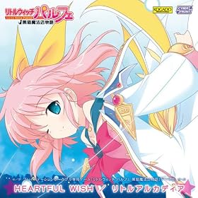 HEARTFUL WISH/���g���A���J�f�B�A