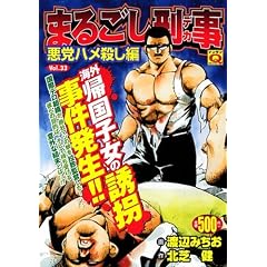 �܂邲���Y�� Vol.33 ���}�n���E���� (�}���T��Q�R�~�b�N�X)
