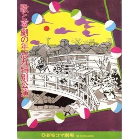 ����p���t���b�g�@�u�̂Ɗ쌀�̔N�Y����ʌ����v�i1985�N12��/�V�h�R�}����j�@��!��]�ˏΗ�����/�M��������Y�@�o�� ������Y/�R���O/���Ă��/�֌h�Z/�J����/�呺��/�Έ��