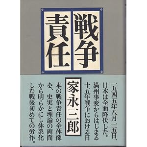 戦争責任