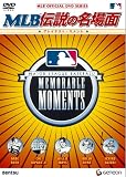 [DVD]野球:MLB MLB 伝説の名場面 ~グレイテスト・モメント~