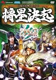 [DVD]ゲーム攻略DVD AV版 三国志大戦3 DVD 将星決起