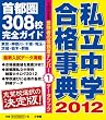 �������w���i���T2012 ��s��308�Z���S�K�C�h (�h���[�~�E�h���l�b�g�u�b�N�X)