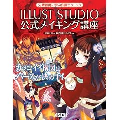 ��y�G�t�Ɋw�ԍ��e�N�j�b�N ILLUST STUDIO�������C�L���O�u��
