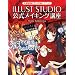 ��y�G�t�Ɋw�ԍ��e�N�j�b�N ILLUST STUDIO�������C�L���O�u��