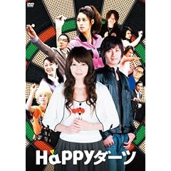 Happy�_�[�c �v���~�A���E�G�f�B�V���� [DVD]