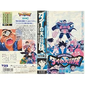 �h���S���N�G�X�g�E�_�C�̑�`��~�h����3 [VHS]