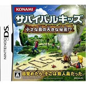 サバイバルキッズ　小さな島の大きな秘密!?