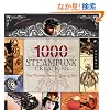 1000 Steampunk Creations (1000 Series)