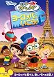 ���g���E�A�C���V���^�C��/���[���b�p�� ������! [DVD]