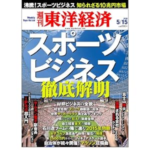 【クリックで詳細表示】週刊 東洋経済 2010年 5/15号 [雑誌] [雑誌]