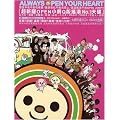 Always Open Your Heart ��J�V�x(��p��)