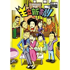 �����V�쌀 �R�[�|����ق�303 [DVD]