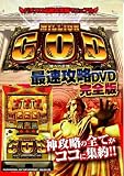 �~���I���S�b�h �ő��U�� ���S�� [DVD]