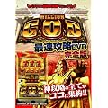 �~���I���S�b�h �ő��U�� ���S�� [DVD]