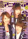 [Book] 声優アニメディア 2008年 12月号 [雑誌]