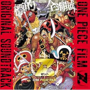 (アニメーション)／ONE PIECE FILM Z ORIGINAL SOUNDTRACK 【CD】