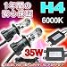 H4 Hi/Lo HID�t���L�b�g�V�J���𗬎����S�h���ɔ��^�f�W�^���o���X�g6000K/35W