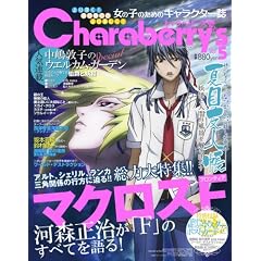 Charaberrys Vol.5 (�G���^�[�u���C�����b�N)