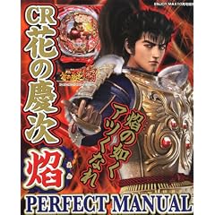 ENJOY MAX (�G���W���C�E�}�b�N�X) ����CR�Ԃ̌c��~��(����)PERFECT MANUAL 2011�N 10���� [�G��]