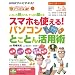 �����N�̂��߂̂炭�炭�f�W�^���m�@���낢�댩����@�����Ղ蕷����@�X�}�z���g����I�p�\�R���Ƃ��Ƃ񊈗p�p (��H�[�V���[�Y)