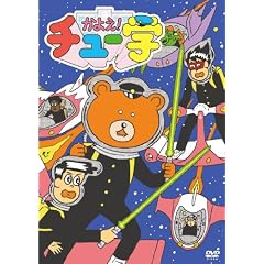 ���悦!�`���[�w(3) [DVD]