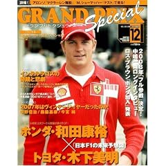 GRAND PRIX Special (�O�����v�� �g�N�V���E) 2007�N 12���� [�G��]