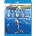 ���E��Y ���}������ �g���m�̃K���p�S�X"�_��̓��X�����闷 [Blu-ray]