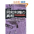 �V���� ���a�����̐^�� �}�X�R�~�̑�ߕ� (��SUGOI����)