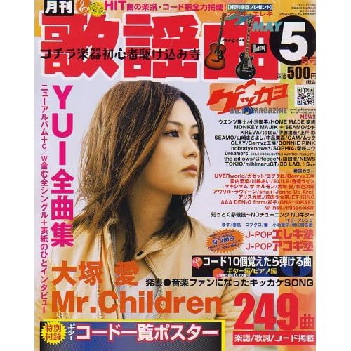 YUI:歌謡曲 2007年 05月号 [雑誌] (雑誌)[画像]2498.23479.10521
