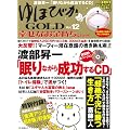 ��قт�GOLD Vol.12 �K���Ȃ��������ɂȂ�{ (�}�L�m�o�Ń��b�N)