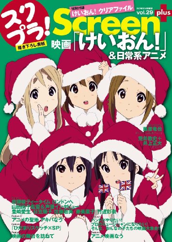 SCREEN+　vol.29  表紙・巻頭特集「けいおん！」 <span style=