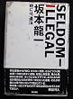 SELDOM�]ILLEGAL�\���ɂ́A��@