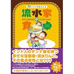 �����Ƃ̐H��\�C���h���̃X�X�� (akita essay collection)