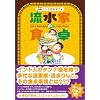 �����Ƃ̐H��\�C���h���̃X�X�� (akita essay collection)
