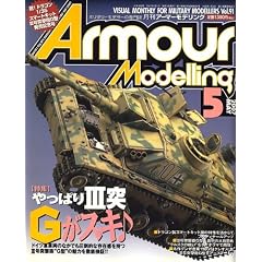 Armour Modelling (�A�[�}�[���f�����O) 2007�N 05���� [�G��]