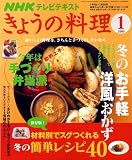 [Book] NHK きょうの料理 2009年 01月号 [雑誌]