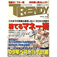 ���o TRENDY (�g�����f�B) 2009�N 02���� [�G��]