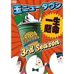 �ʃj���[�^�E�� 3rd season3�@���ʔ� [DVD]