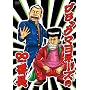 �u���b�N�}���l�[�Y�́�(������)�Ԓ� [DVD]