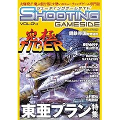 �V���[�e�B���O�Q�[���T�C�hVol.4 (GAMESIDE BOOKS) (�Q�[���T�C�h�u�b�N�X)